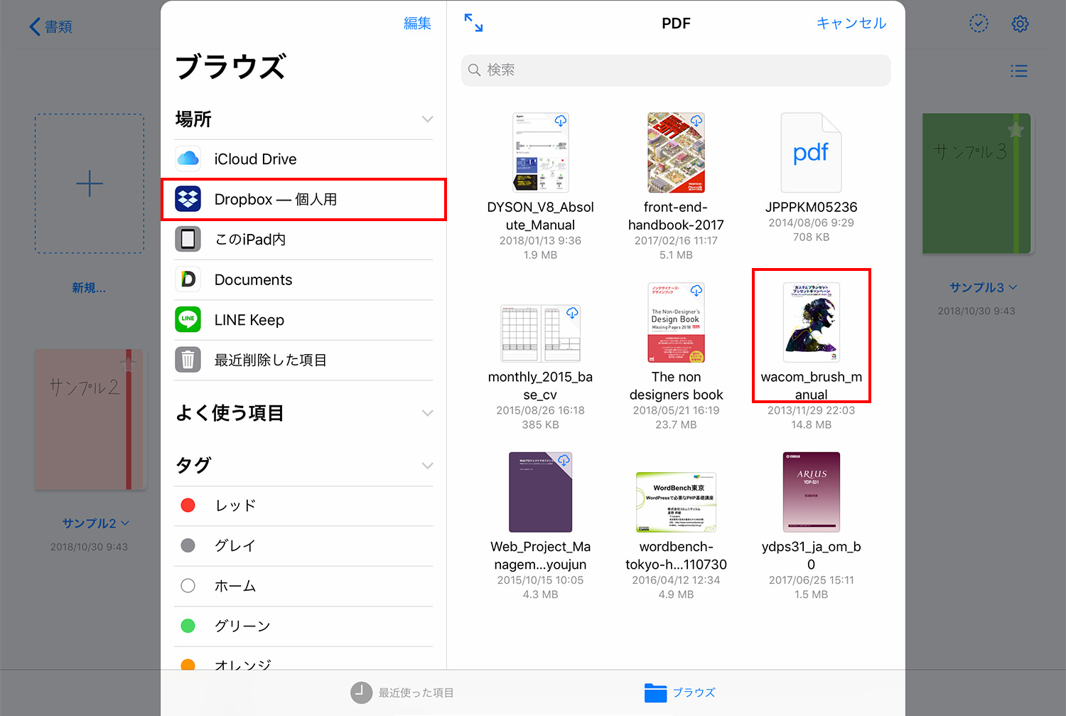 GoodNotes 5でDropboxからPDFなどのドキュメントを読み込む方法（「書類」画面）