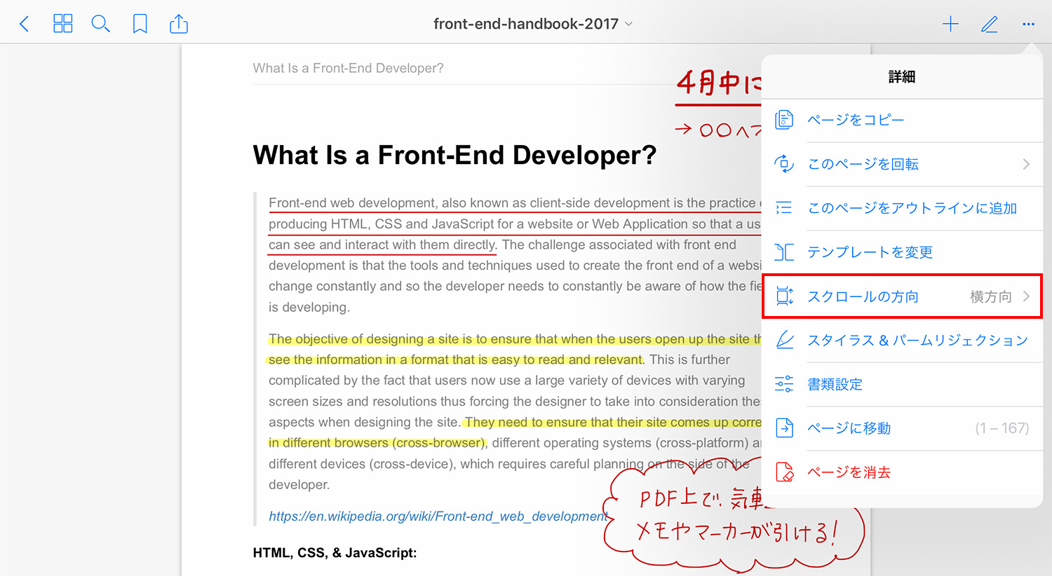 GooodNotes 5でスクロールの方向を変更する