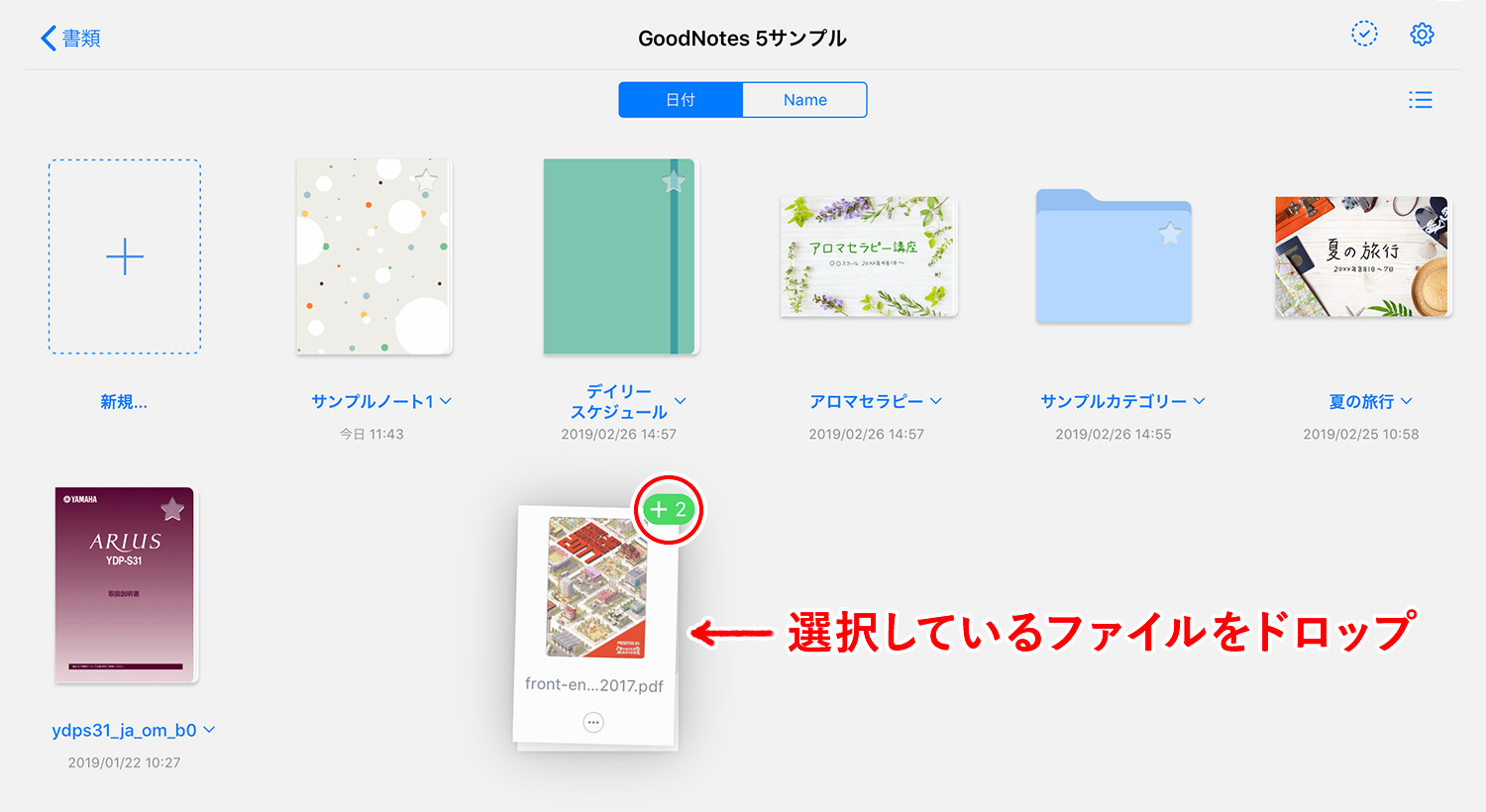 GooodNotes 5でPDFなどのドキュメントをドラッグ＆ドロップで読み込む