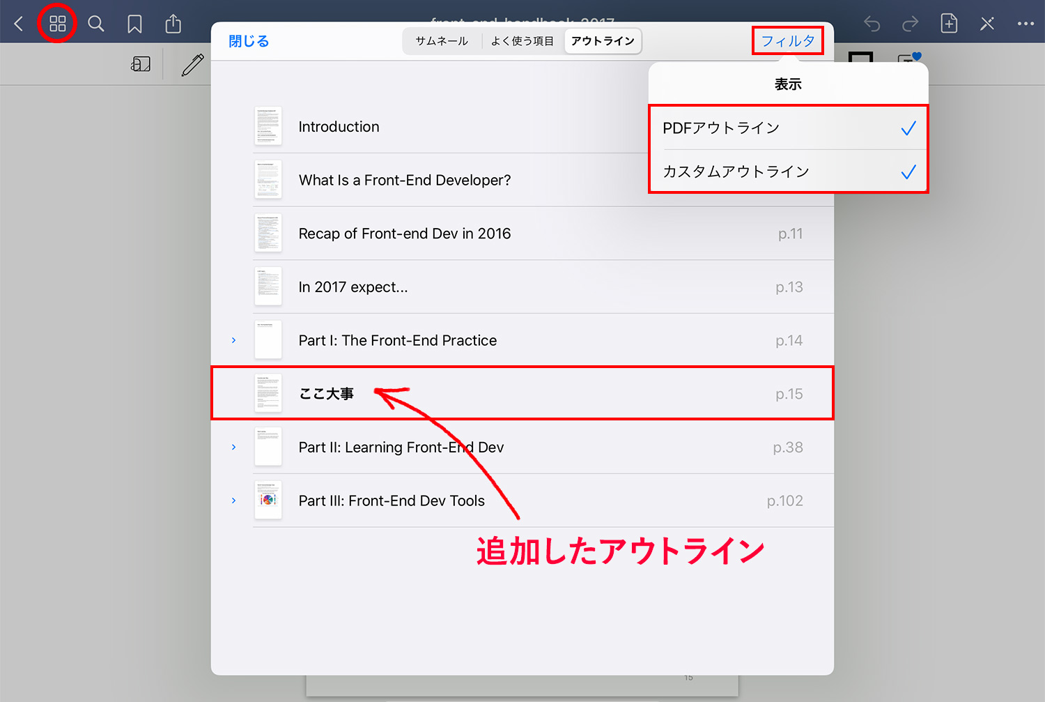 GooodNotes 5でカスタムアウトラインを追加する