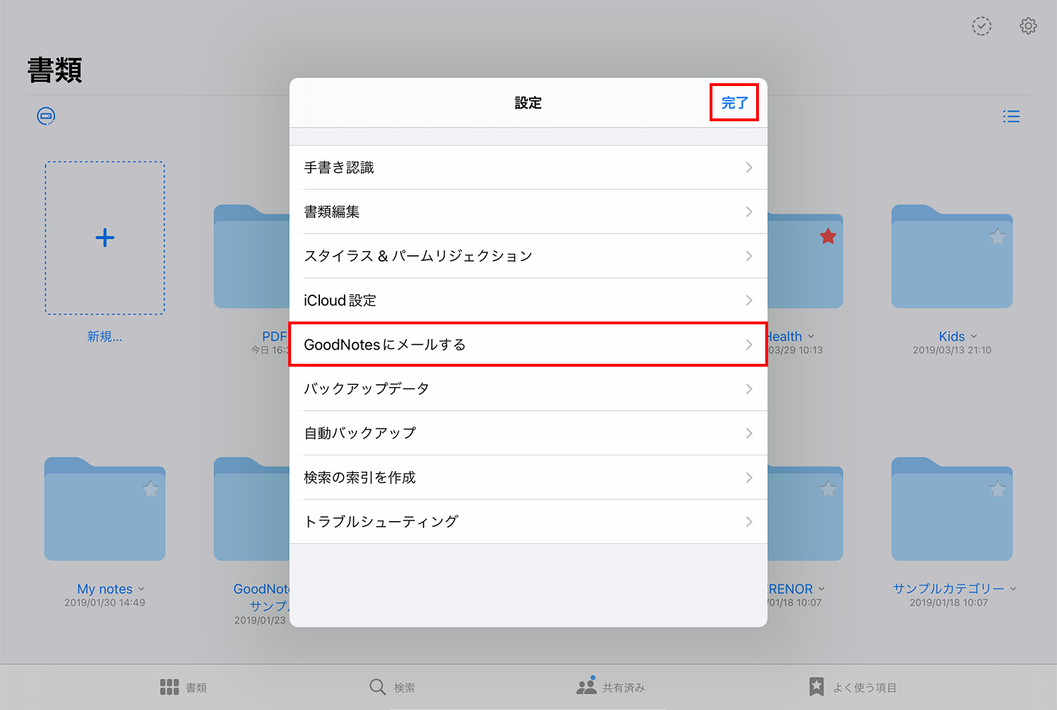 GooodNotes 5でメールを使ってPDFを読み込む