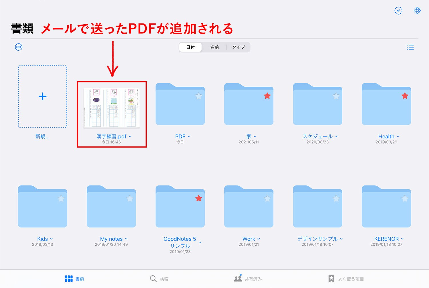 GooodNotes 5でメールを使ってPDFを読み込む