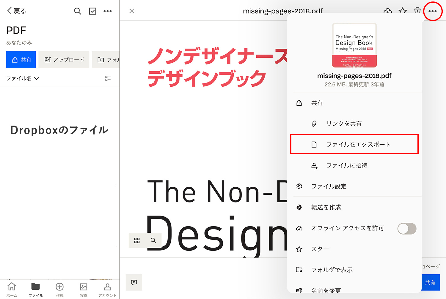 GoodNotes 5の共有機能でPDFを読み込む