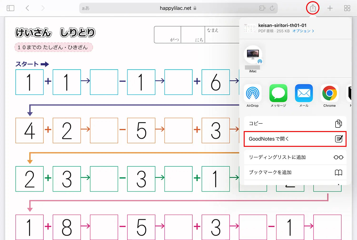 SafariブラウザでダウンロードしたPDFをGoodNotes 5で開く