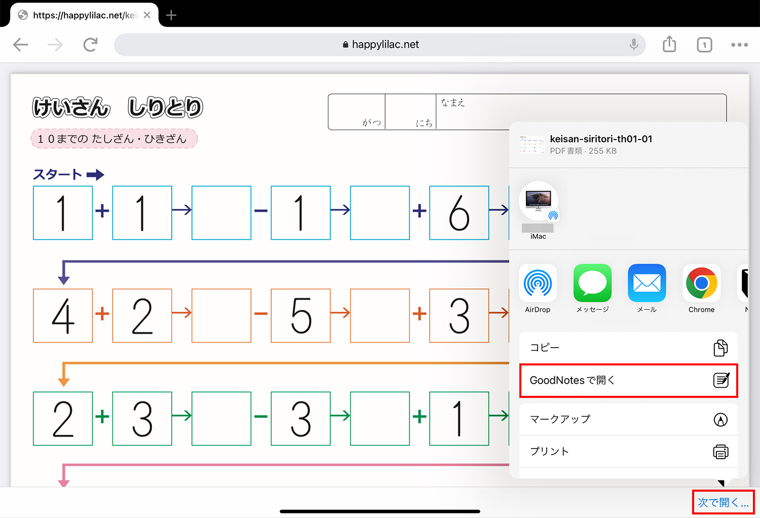 ブラウザでダウンロードしたPDFをGoodNotes 5で開く