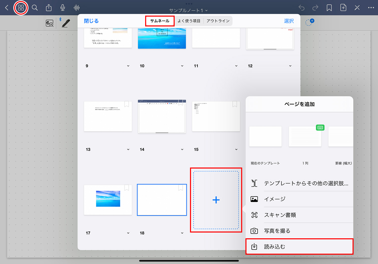 GoodNotes 5 - サムネール画面からドキュメントを追加する