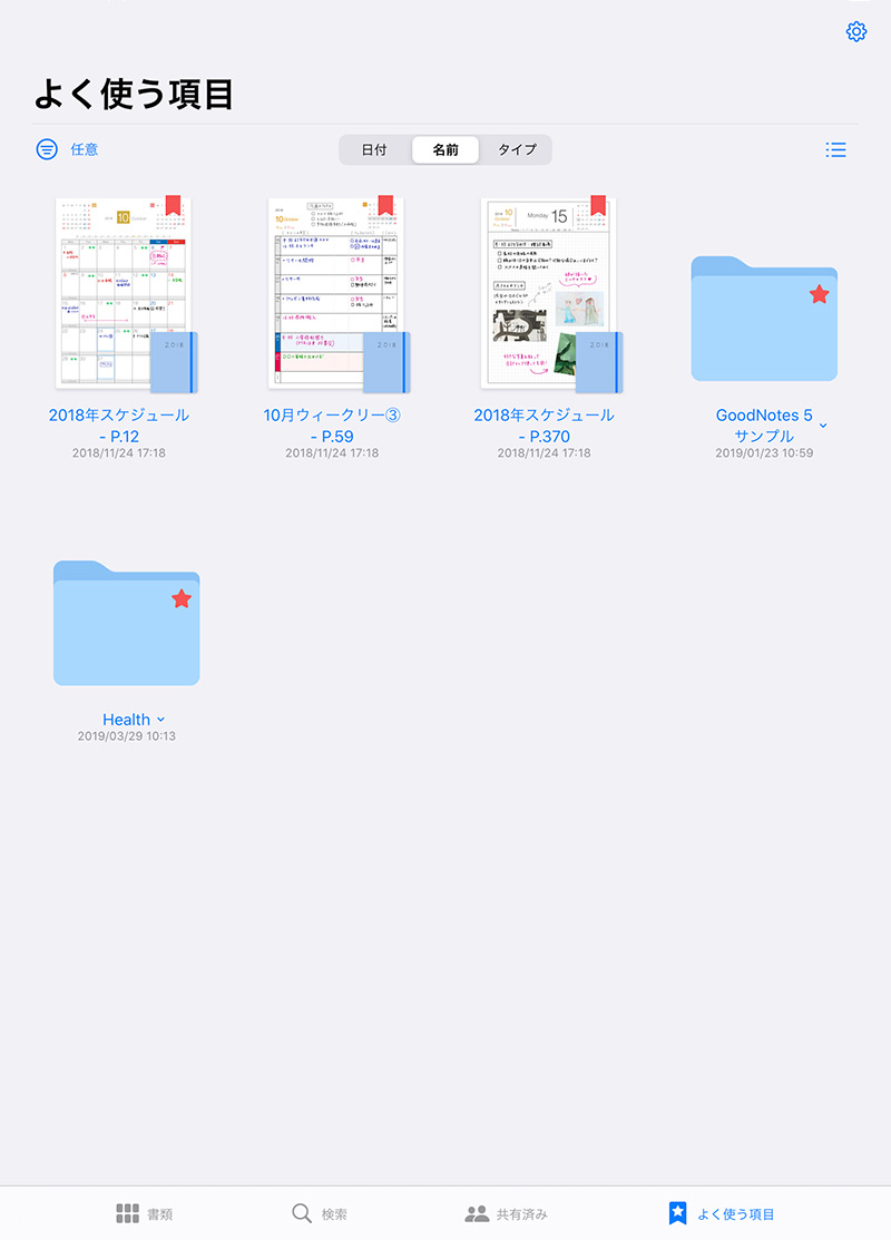 GoodNotes 5 よく使う項目画面