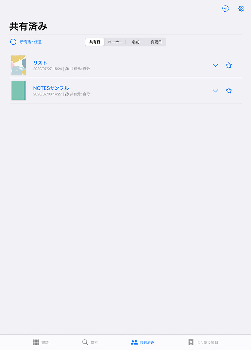 GoodNotes 5 「共有済み」画面