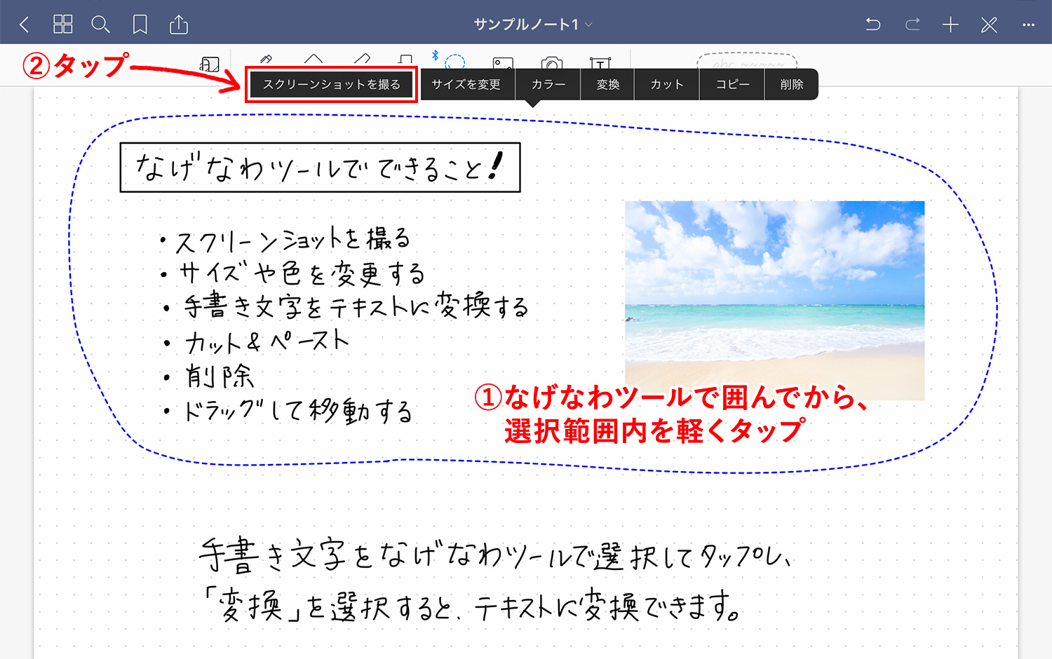GoodNotes 5 なげなわツールでスクリーンショットを撮る