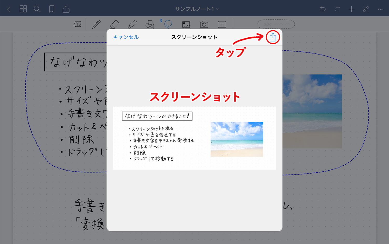 GoodNotes 5 なげなわツールでスクリーンショットを撮る