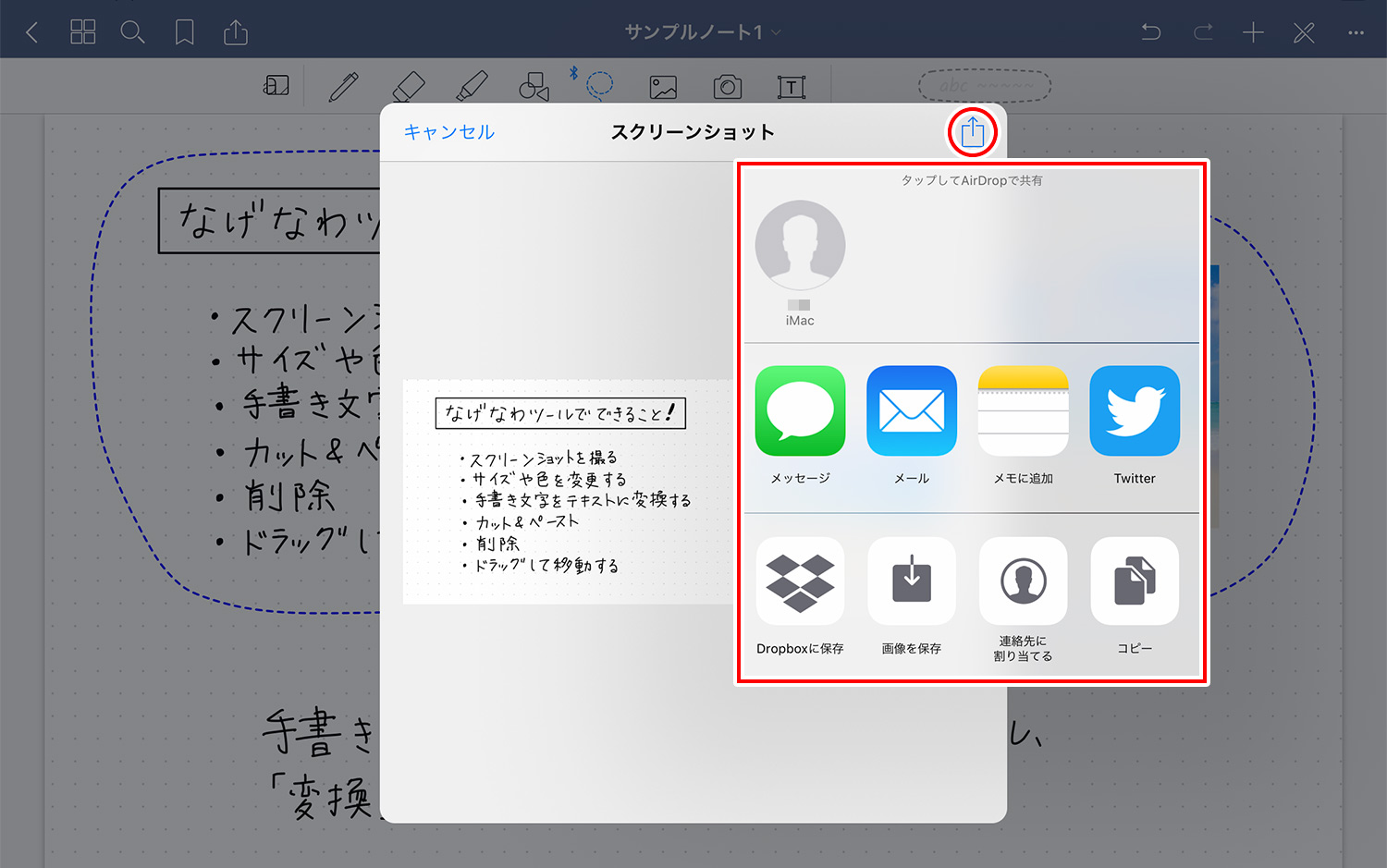 GoodNotes 5 なげなわツールでスクリーンショットを撮って共有する