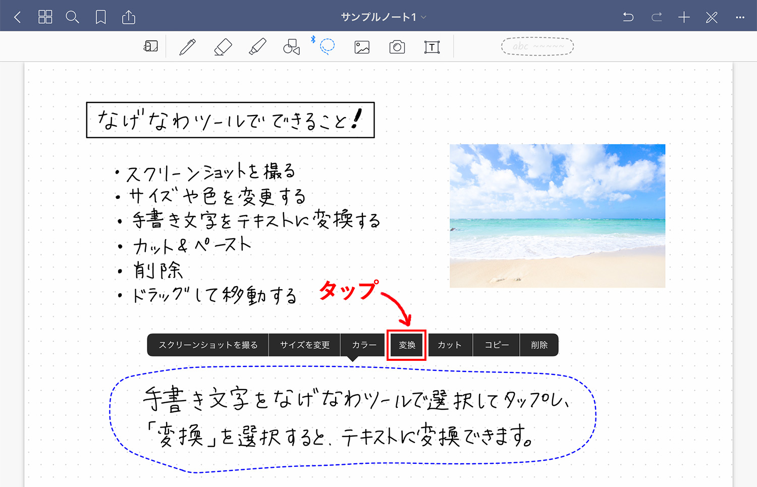 GoodNotes 5 なげなわツールで手書き文字をテキストに変換する