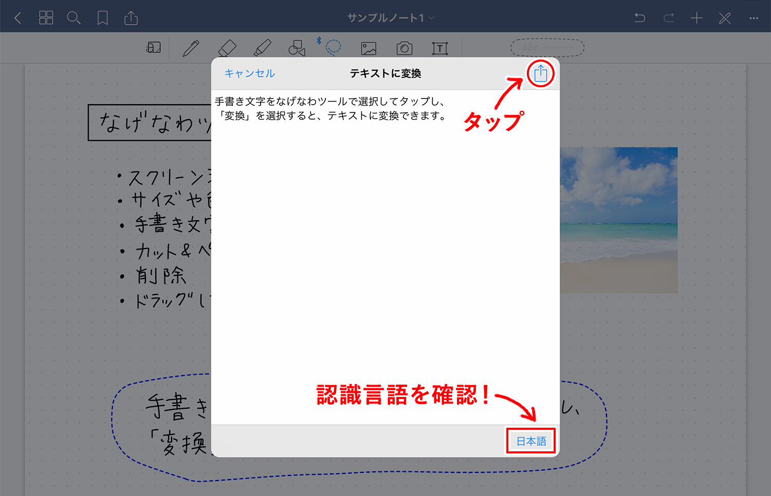 GoodNotes 5 なげなわツールで手書き文字をテキストに変換する