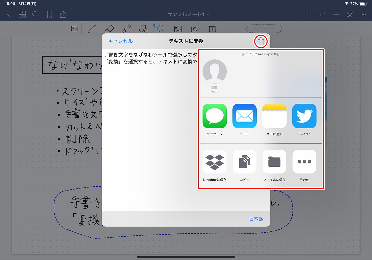 GoodNotes 5 なげなわツールで手書き文字をテキストに変換して共有する