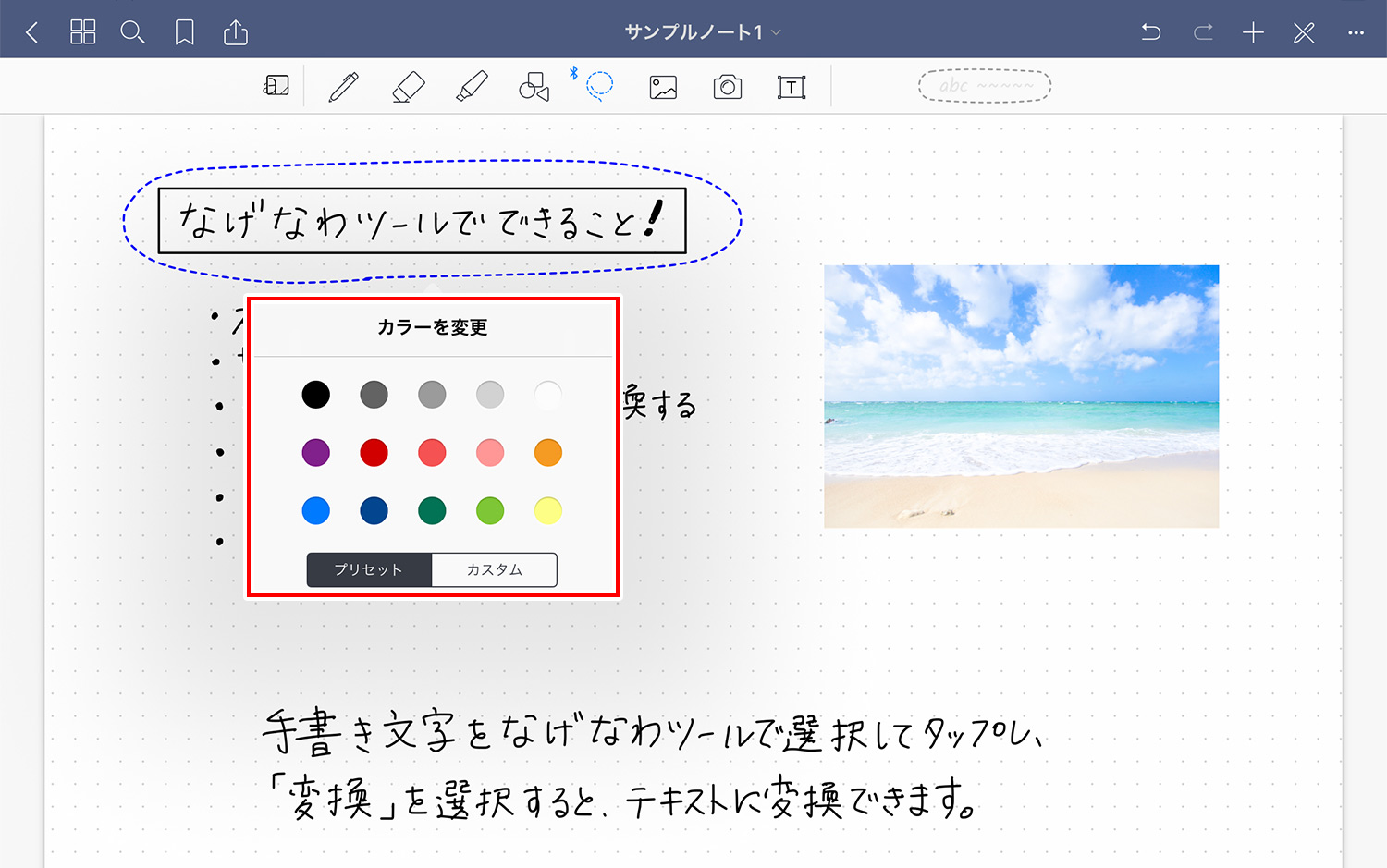 GoodNotes 5 なげなわツールで色を変更する