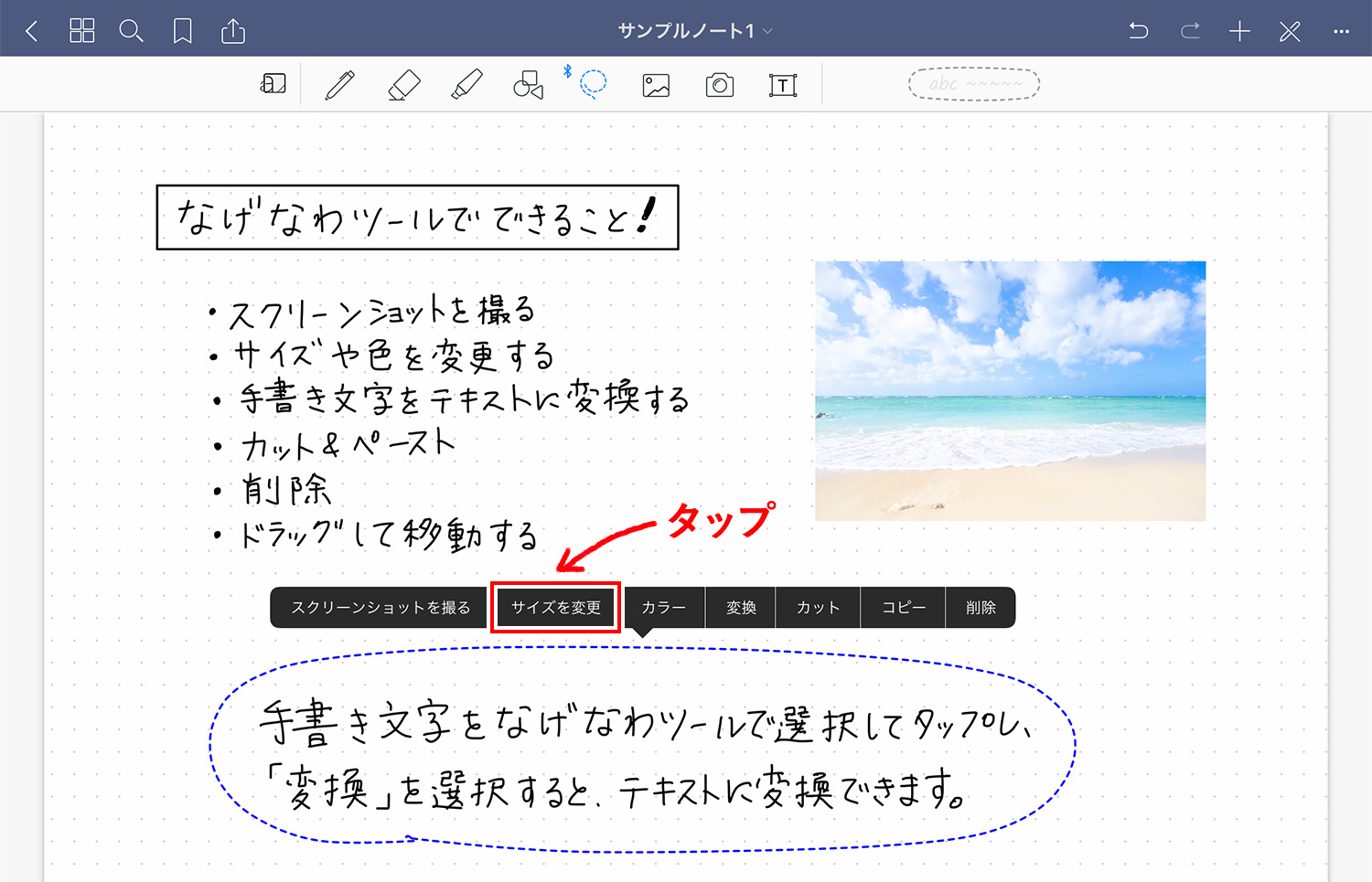 GoodNotes 5 なげなわツールでサイズを変更する