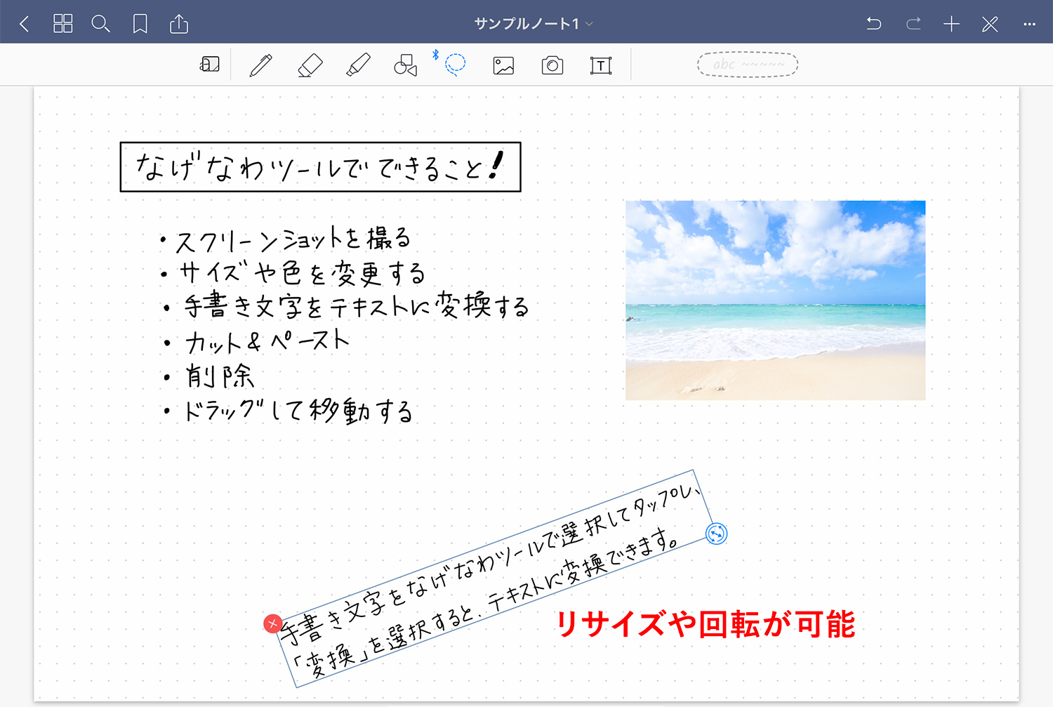 GoodNotes 5 なげなわツールでサイズを変更する