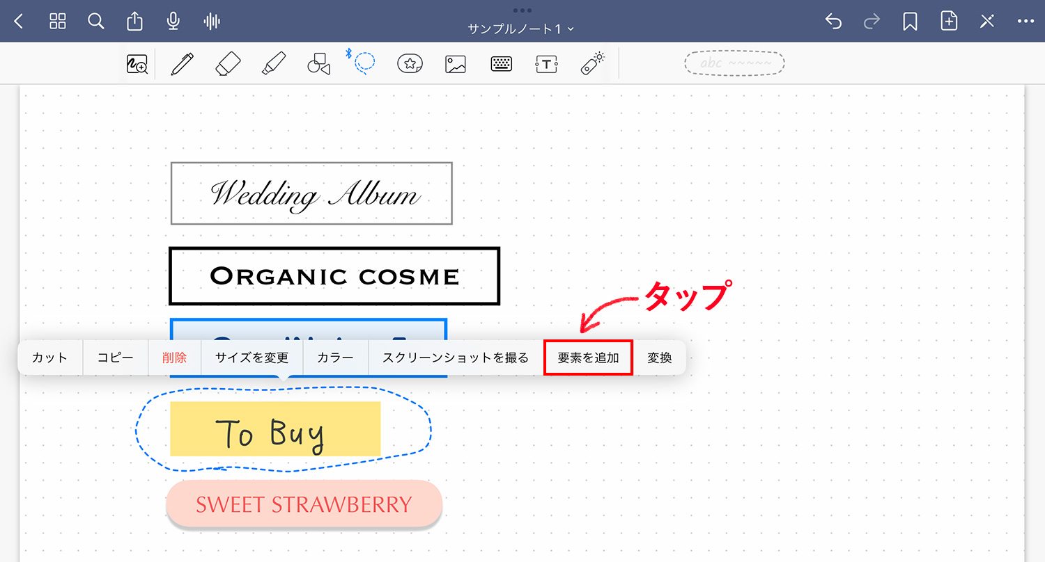GoodNotes 5 - なげなわツールで要素を追加する