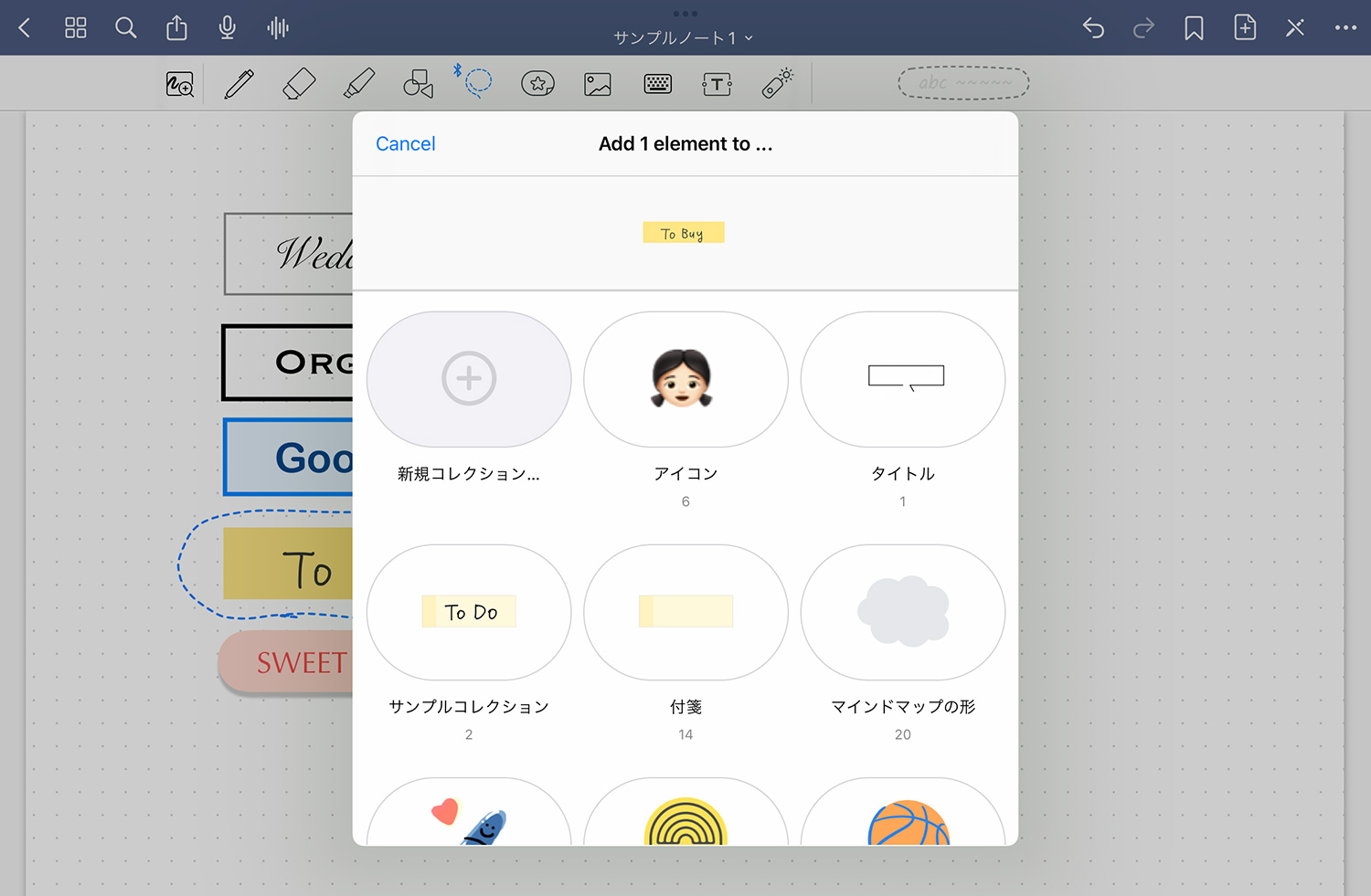 GoodNotes 5 - なげなわツールで要素を追加する