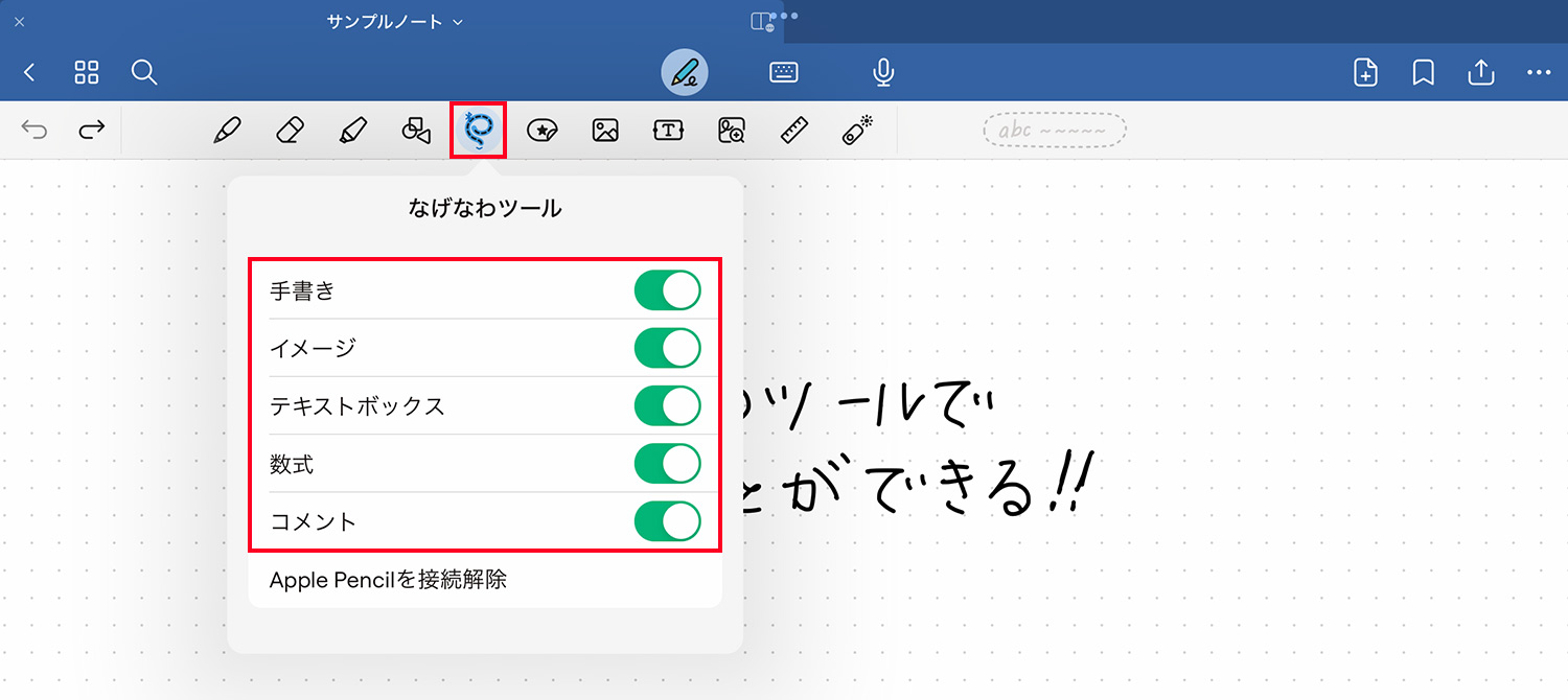 Goodnotes 6 - なげなわツール｜選択する要素を設定する