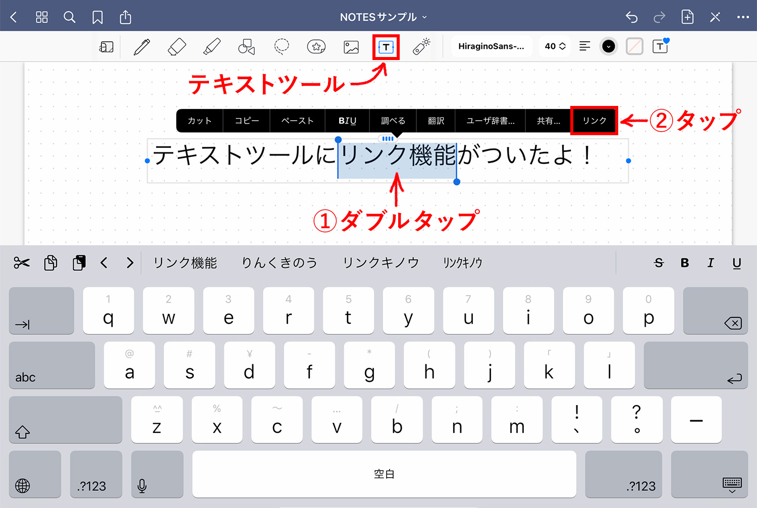 GoodNotes 5 テキストツールのリンク機能