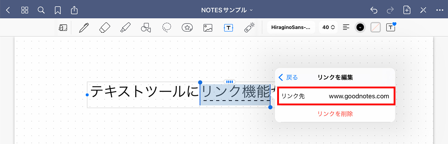 GoodNotes 5 テキストツールのリンク機能