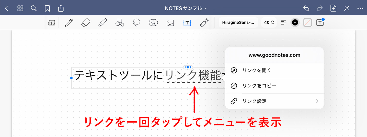 GoodNotes 5 テキストツールのリンク機能