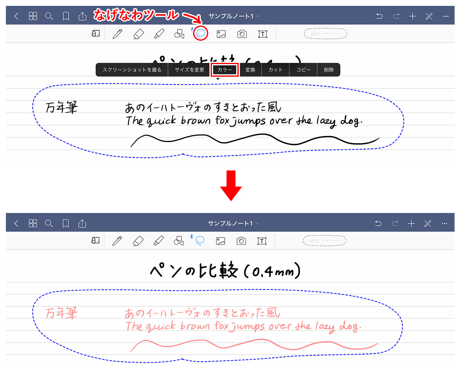 GoodNotes 5 なげなわツールでテキストの色を変更する