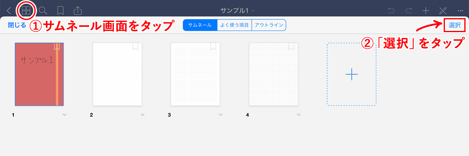 GoodNote 5でページを削除する