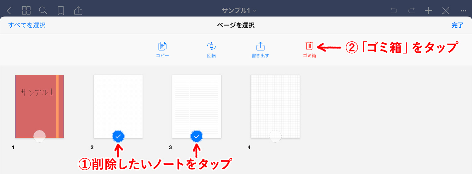 GoodNote 5でページを削除する