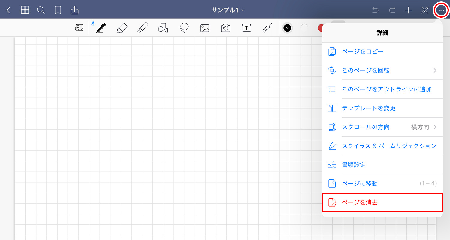 GoodNote 5でページを削除する
