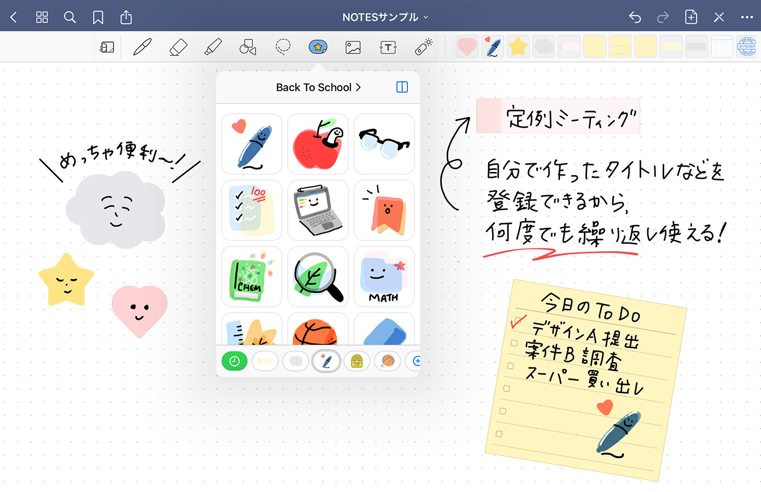 GoodNotes 5 要素ツール(Elements tool) 作例（ステッカー・スタンプ機能）