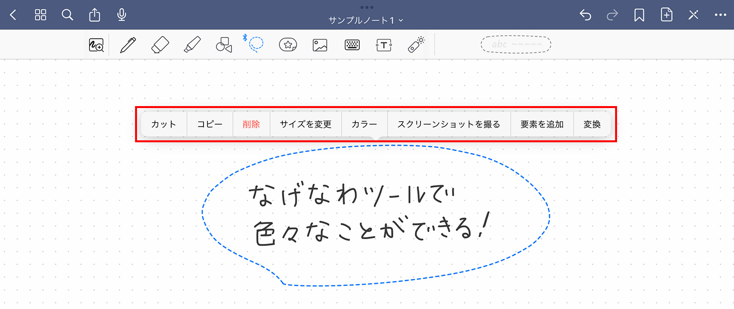 GoodNotes 5 - なげなわツールの解説