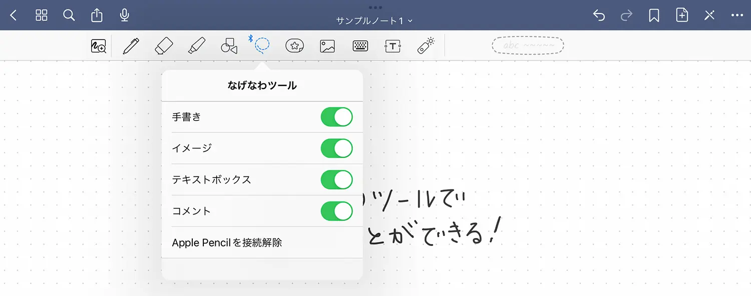 GoodNotes 5 - なげなわツールの解説