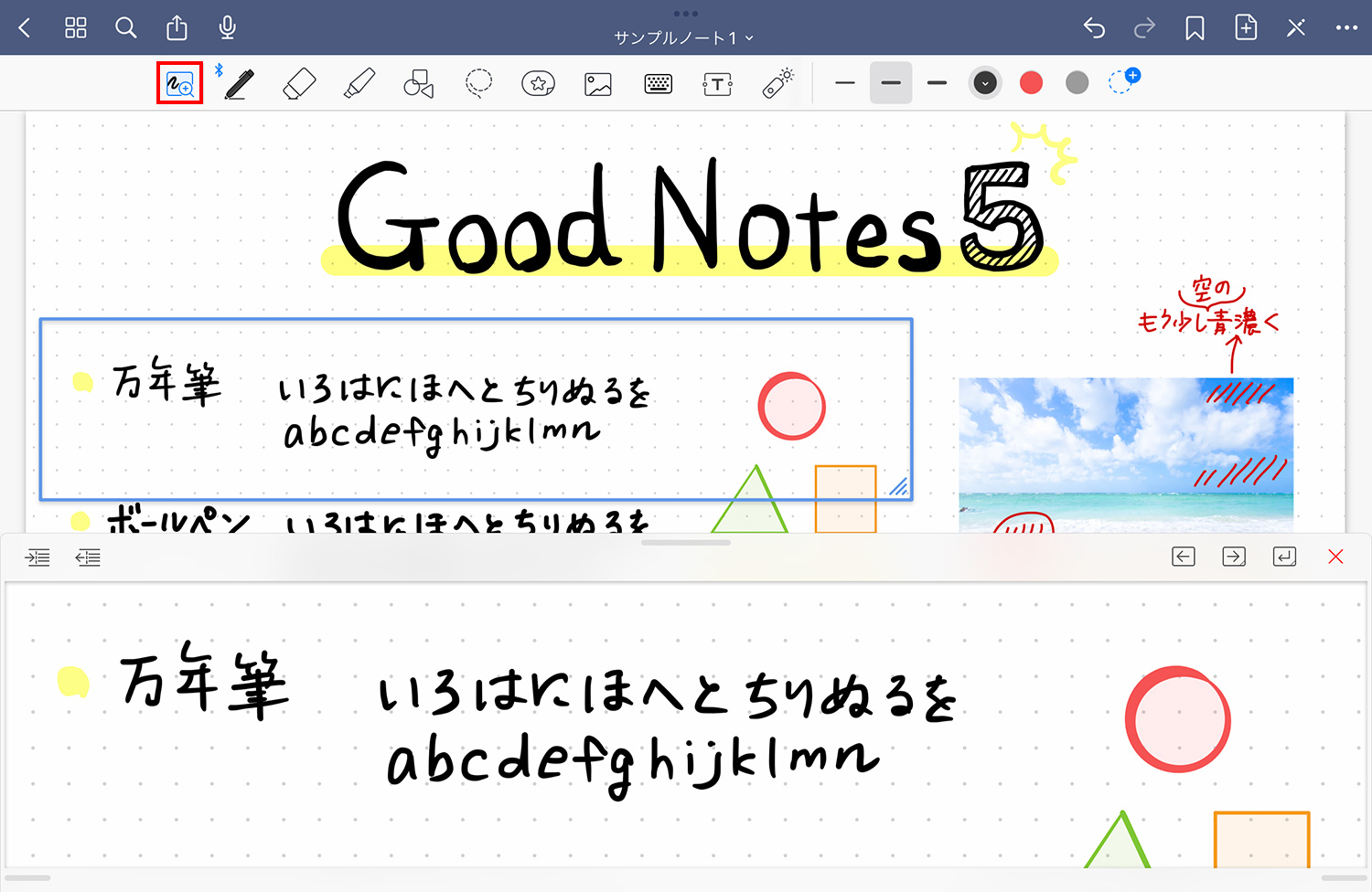 GoodNotes 5 -拡大ツールの解説