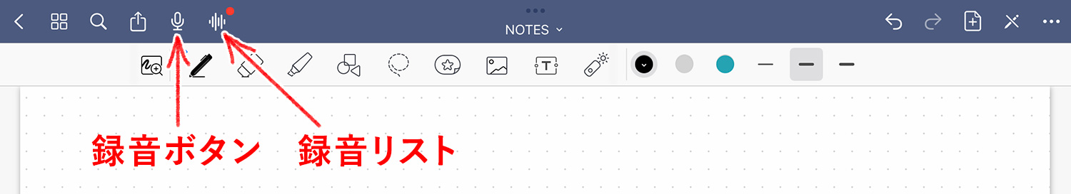 GoodNotes 5の録音機能