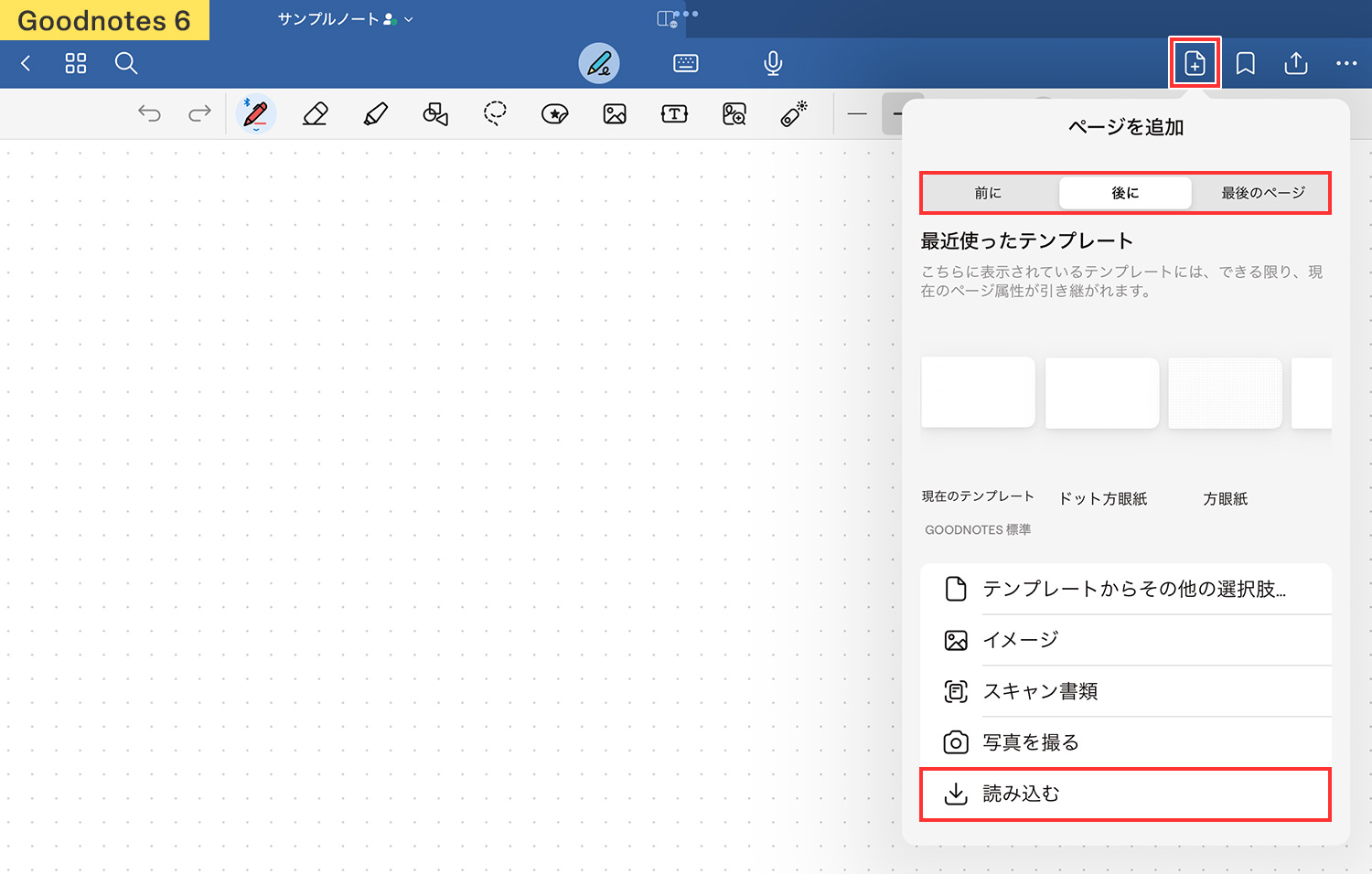 Goodnotes 6 - ノートを開いた画面からPDFを読み込む