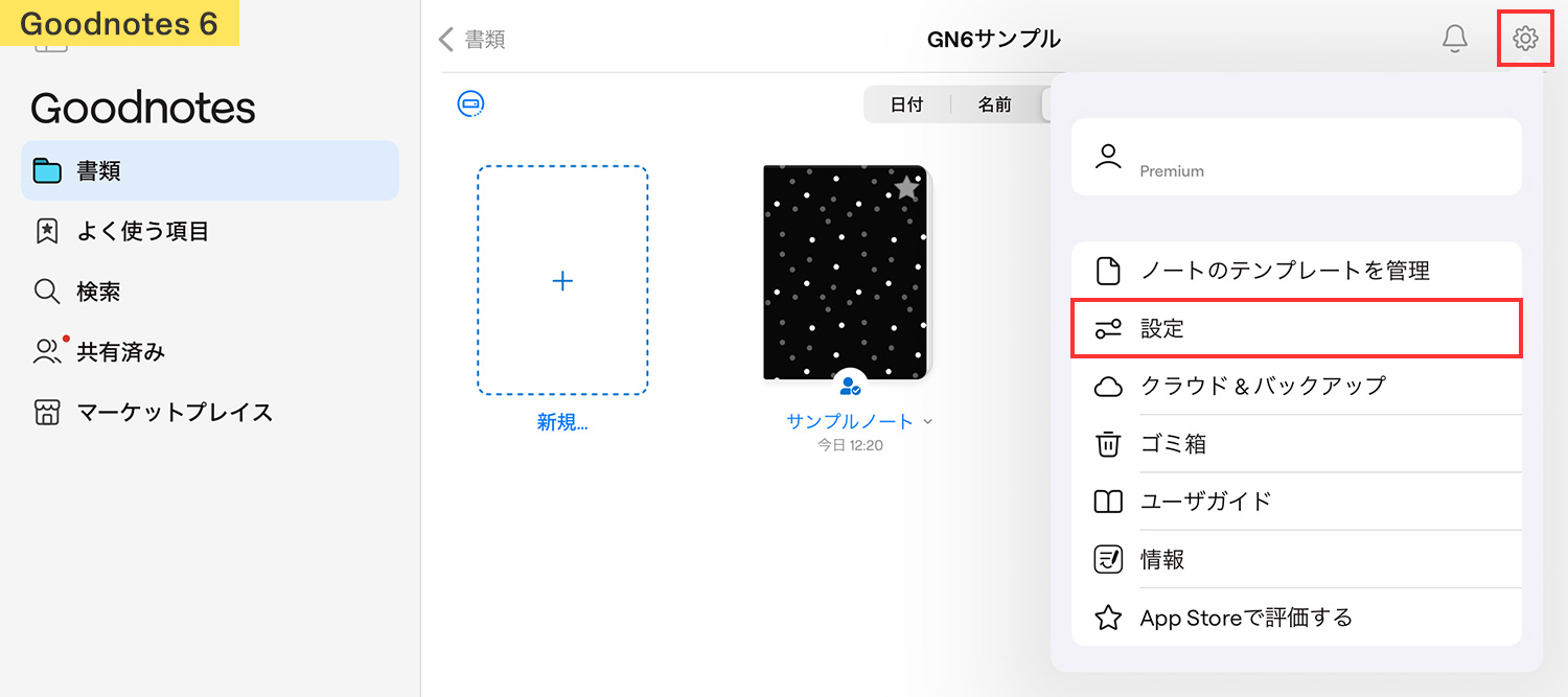 Goodnotes 6 - 設定画面を開く