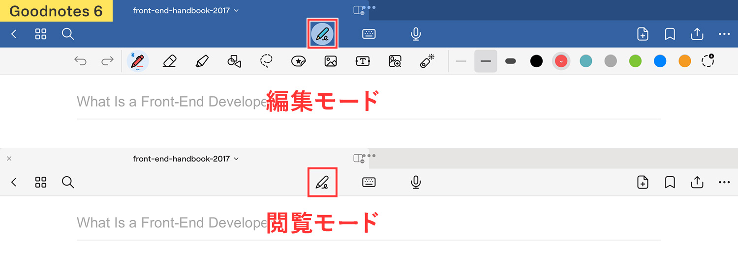 Goodnotes 6 - 編集モードと閲覧モードの切り替え