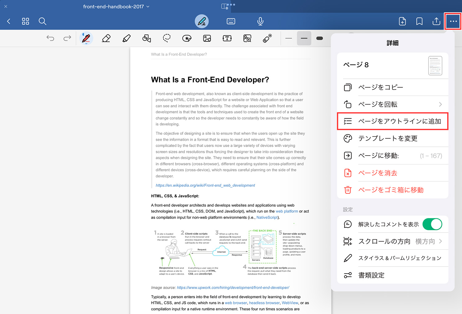 Goodnotes 6 - PDFにアウトラインを追加する