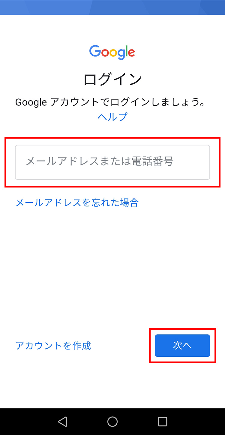 Googleファミリーリンク 子機で子供のgmailを登録する