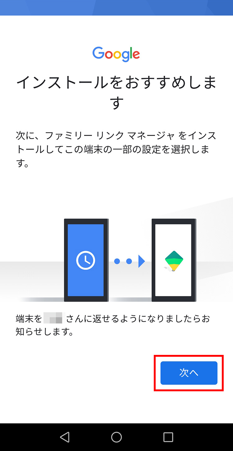 Googleファミリーリンク 子機にファミリーリンクマネジャーをインストールする