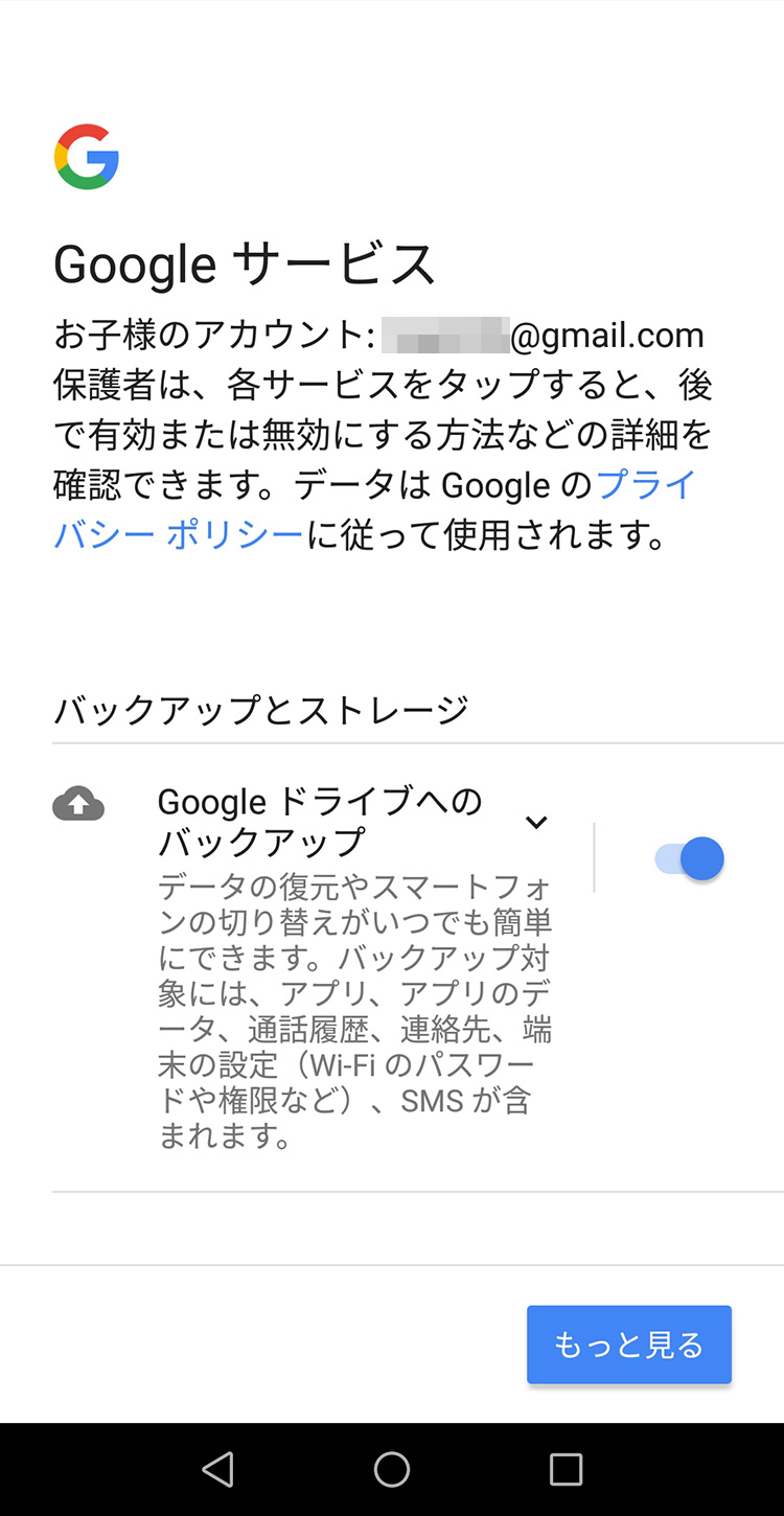 Googleファミリーリンク 子機でGoogleサービスの内容を確認する