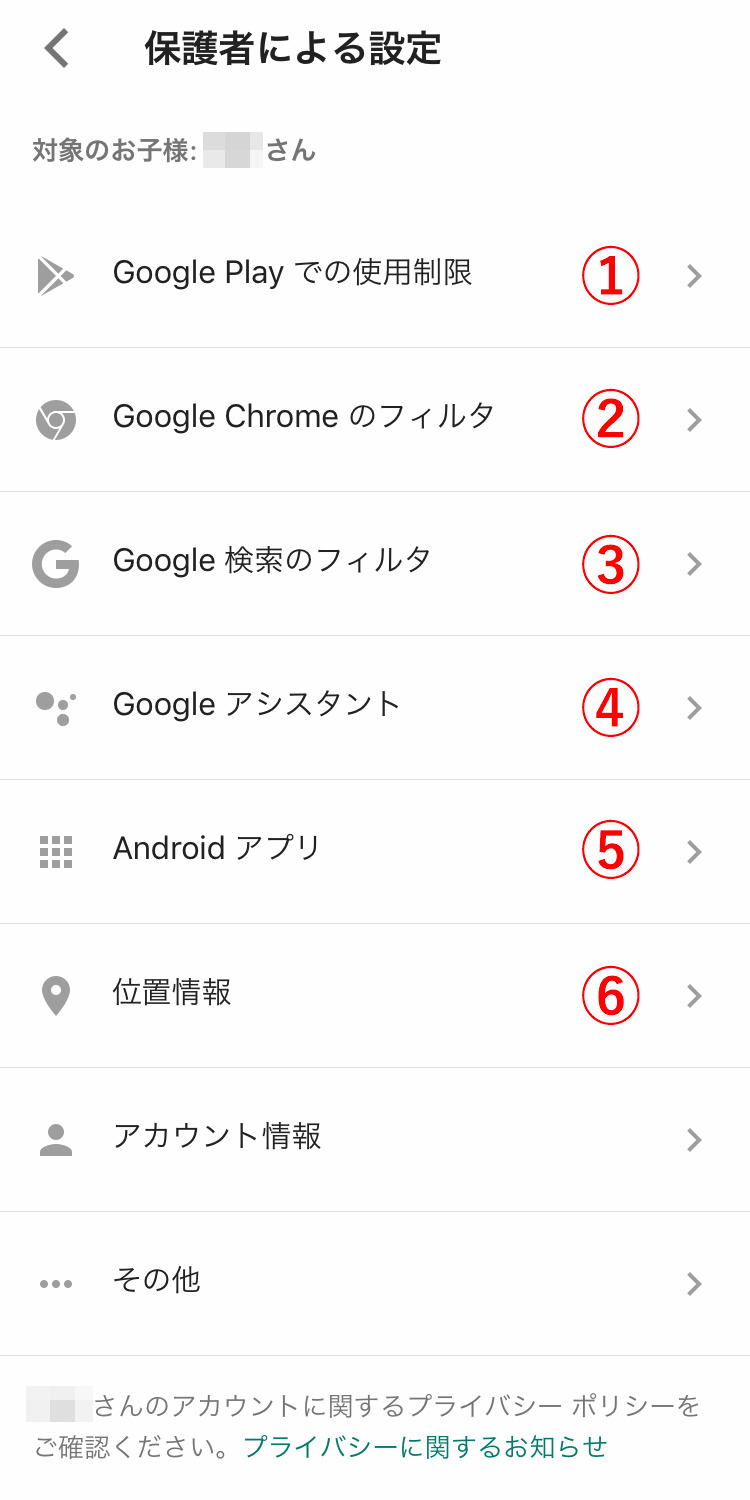 Googleファミリーリンク 保護者の設定画面