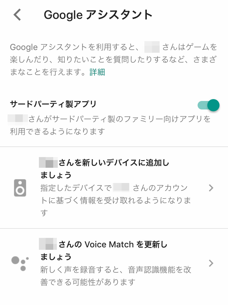 Googleファミリーリンク Googleアシスタントの設定