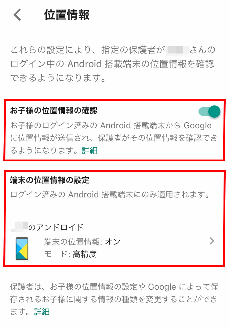 Googleファミリーリンク 子供の位置情報の設定