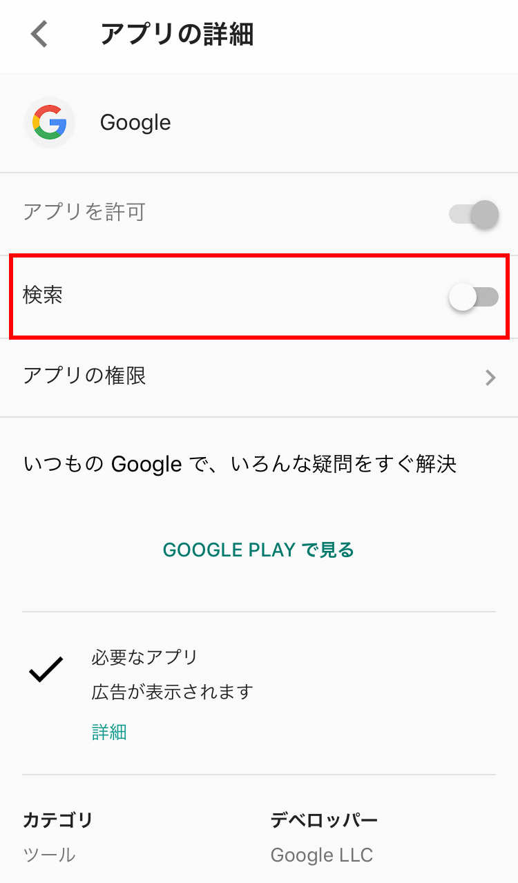 Googleファミリーリンク Googleの設定（検索をOFFにする）