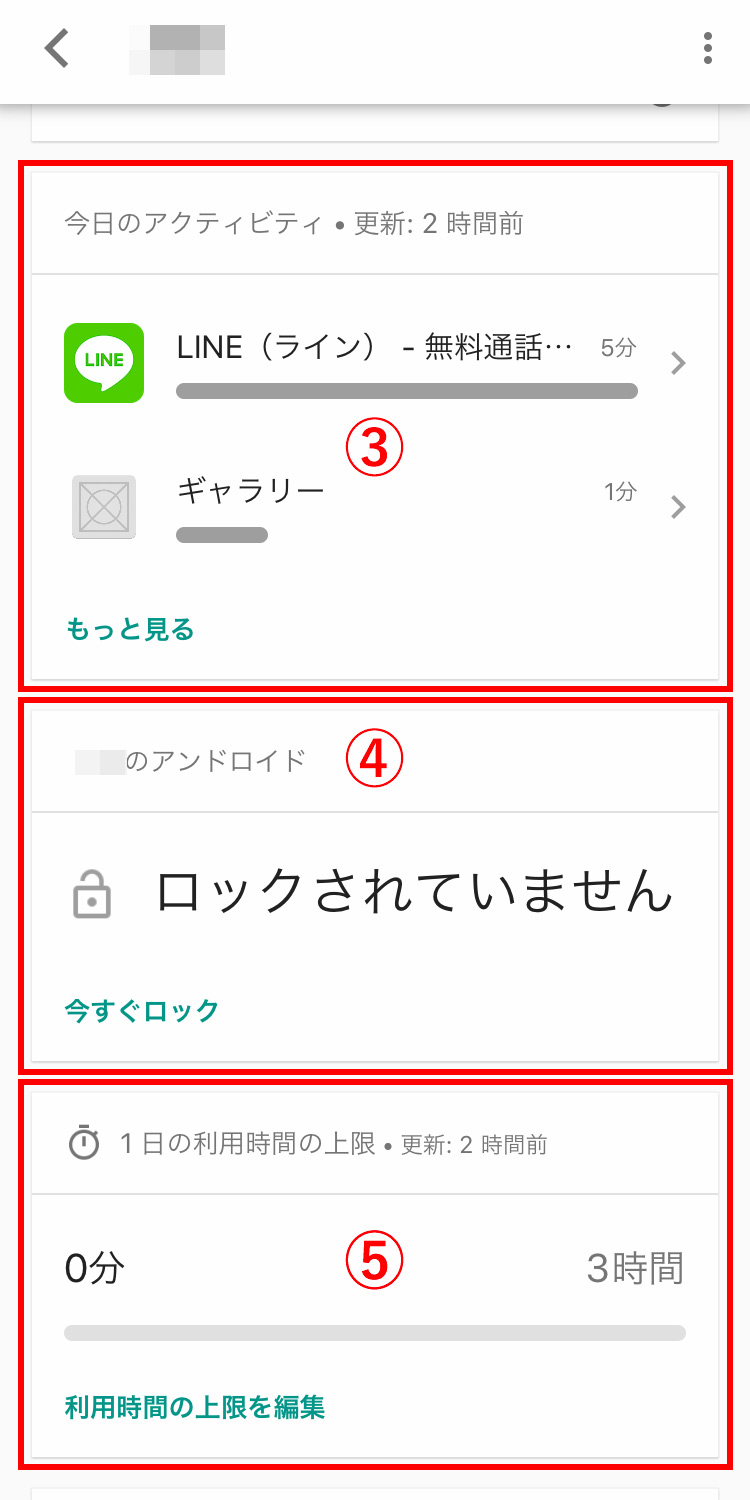 Googleファミリーリンク メイン画面（アクティビティ・ロック・1日の利用時間）