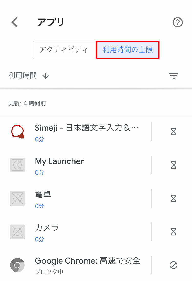 GooGoogleファミリーリンクでアプリの利用時間の上限を設定する