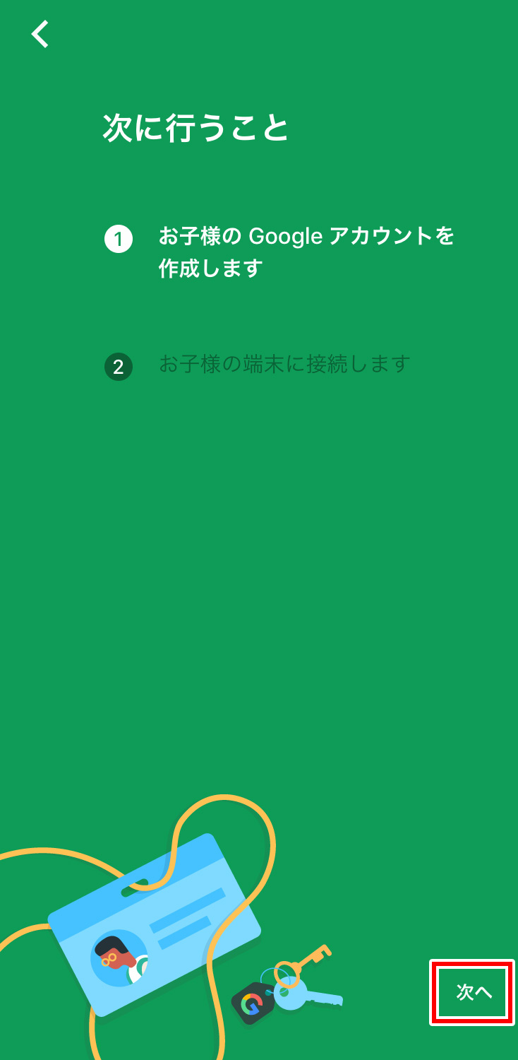 Googleファミリーリンク 親機で子供のgmailアカウントを作成する